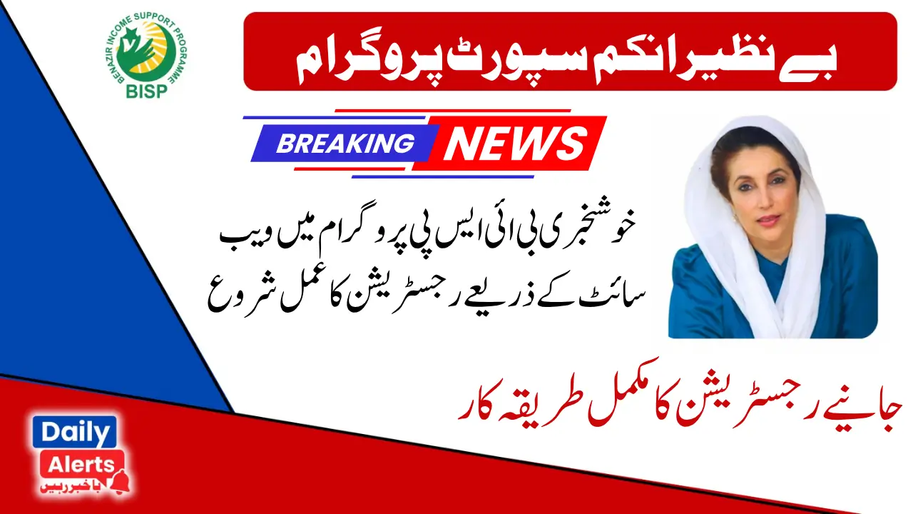 8171 Ehsaas Program 25000 BISP New Registration Details In Urdu