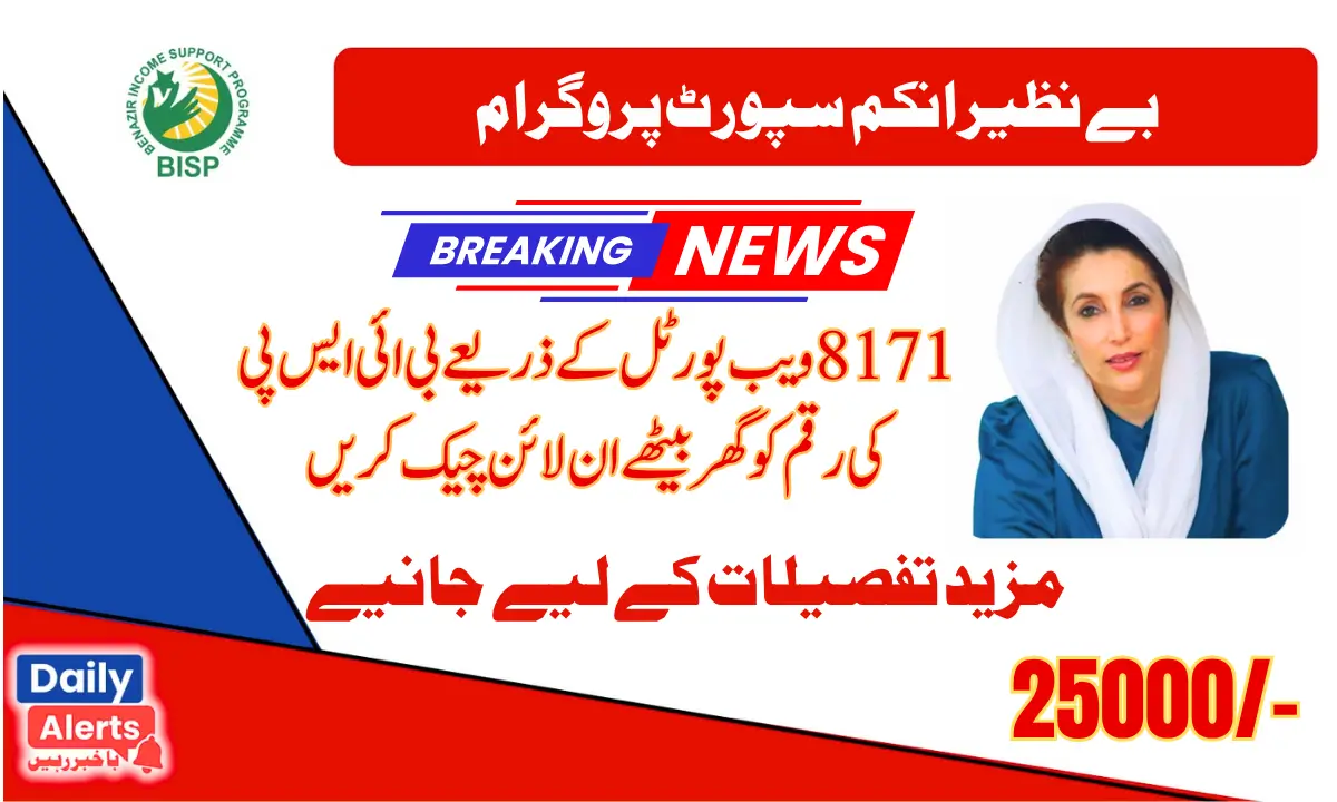 8171 Web Portal | ویب پورٹل فارم 8171 آن لائن رجسٹریشن