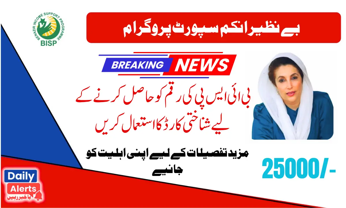 8171 احساس پروگرام 25000 بی ائی ایس پی نیو رجسٹریشن اور اہلیت کا عمل