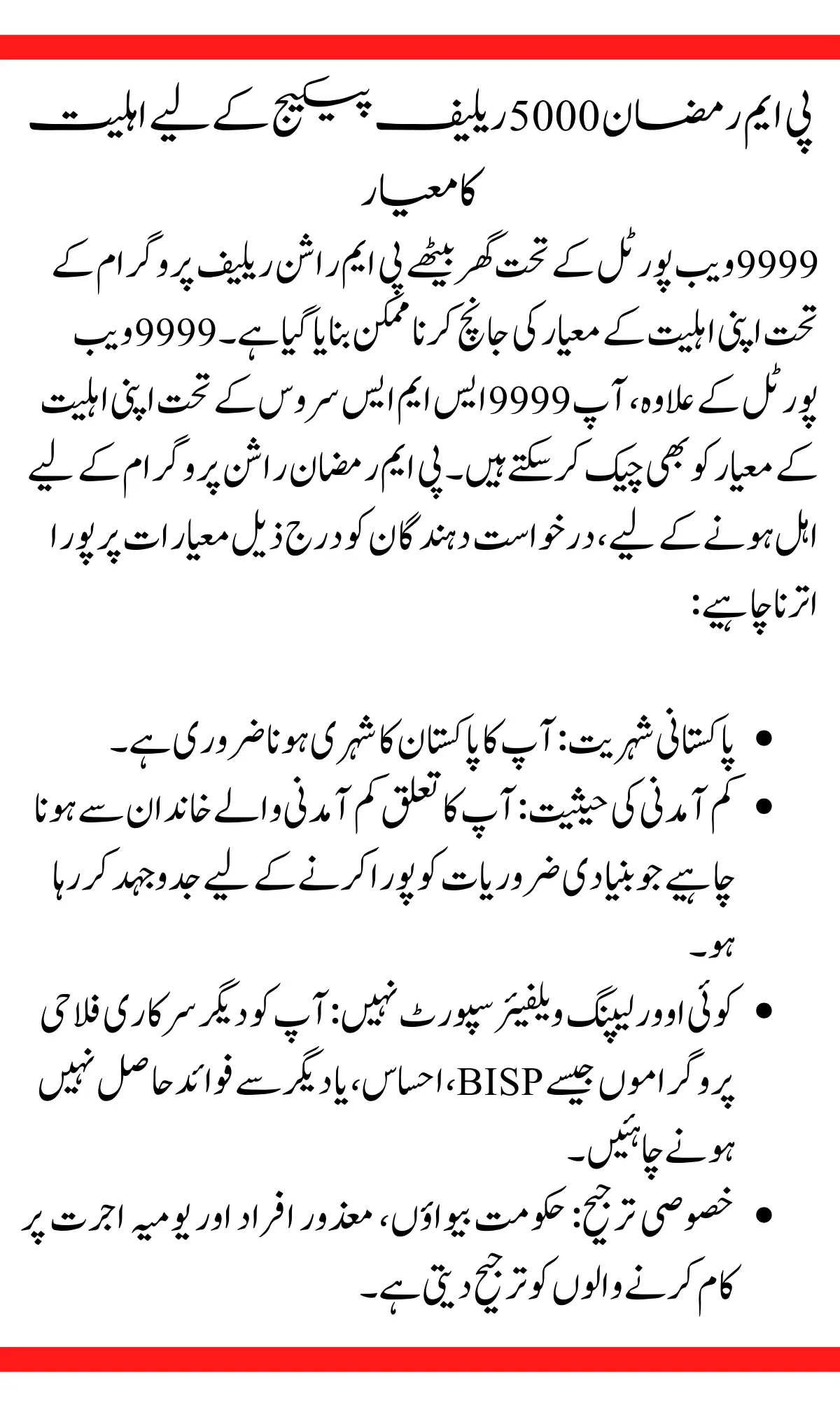 9999 Web Portal for PM Ramzan Rashan Program 2025