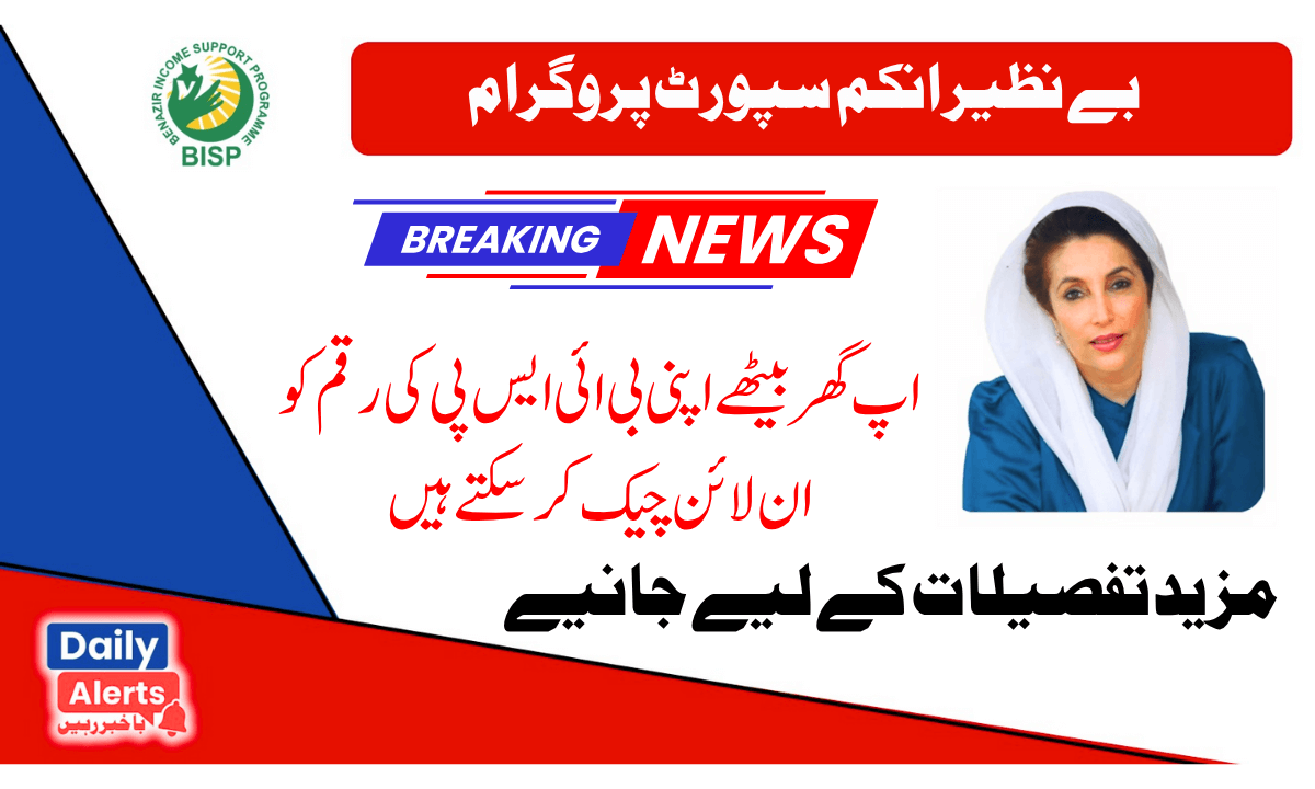 BISP بے نظیر انکم سپورٹ پروگرام | آن لائن رجسٹریشن کی نئی اپ ڈیٹ 2024