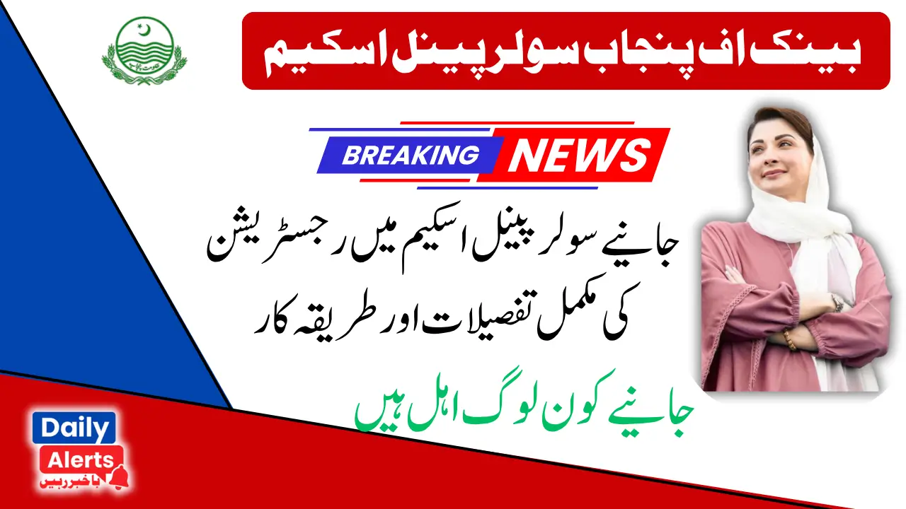 Bank Of Punjab Solar Panels Scheme New Registration Procedure 