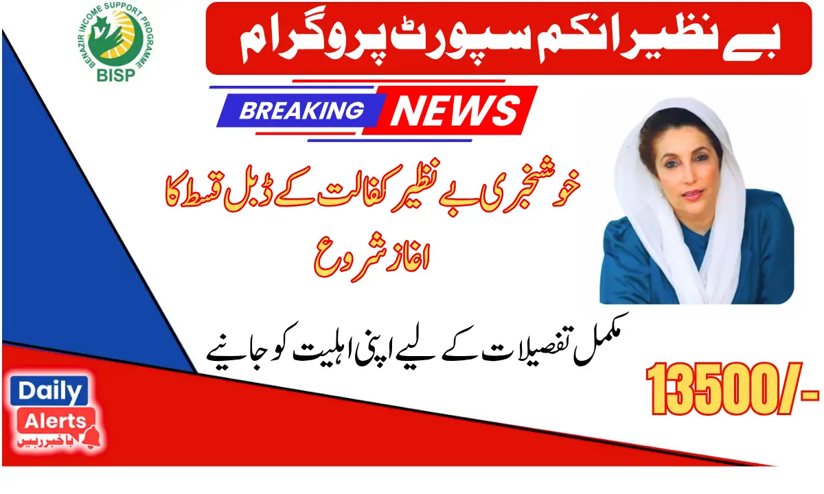 Benazir Kafaalat 13500Double Installment [Phase 2]
