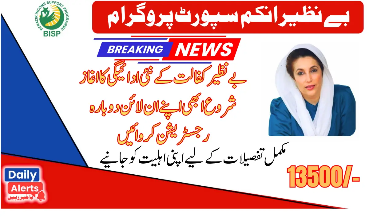 Benazir Kafaalat Program 13500 New Installment Date 2025