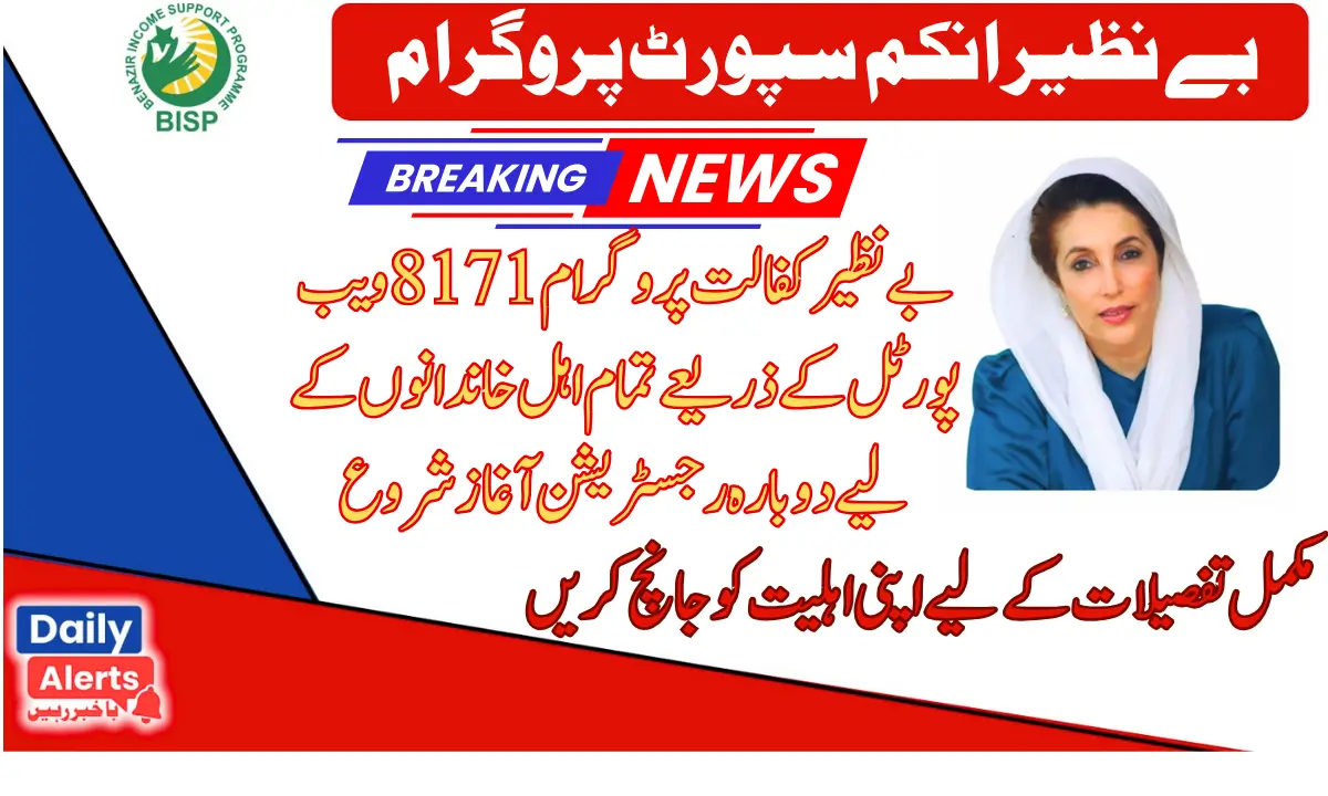 Benazir Kafaalat Program 8171 Web Portal Registration For All Families
