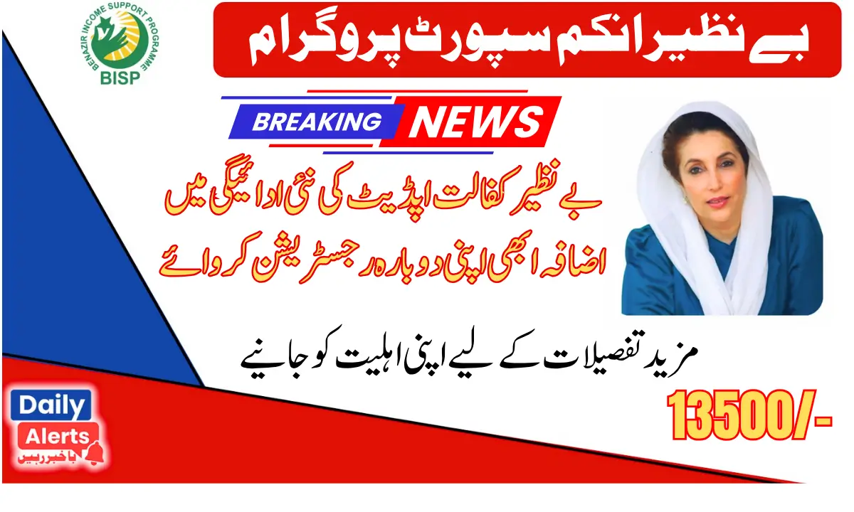 Benazir Kafalat 13500 Payment Increase Latest Update