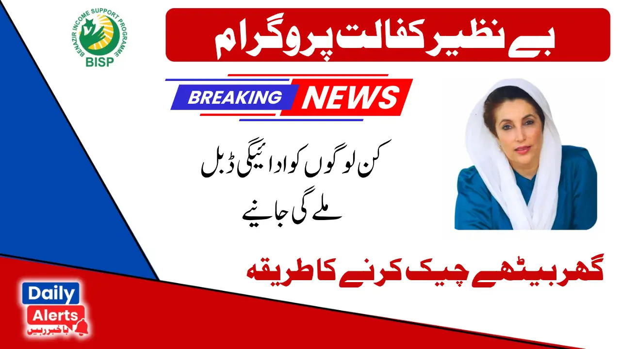 Benazir Kafalat Program New Installment By Govt Pakistan