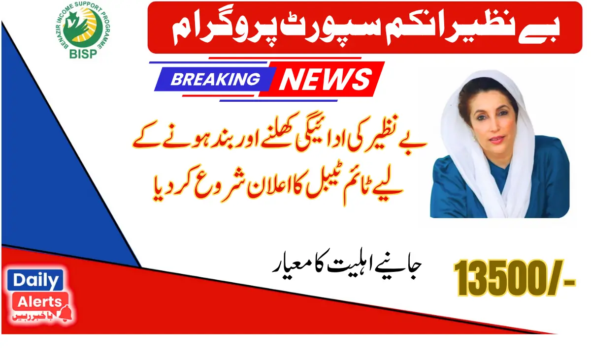 Benazir Offices New Opening and Closing Time Table Announced For Eid Ul Adha 2025
