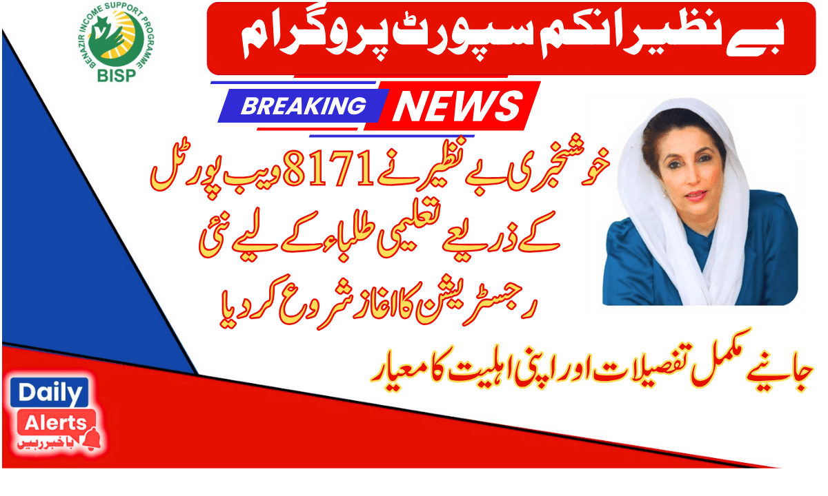 Benazir Taleemi Wazaif 8171 New Registration For New Students