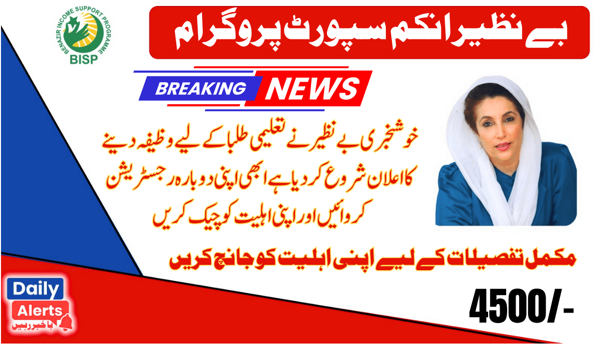 Benazir Taleemi Wazifa 4500 New Payment Start By October 2025