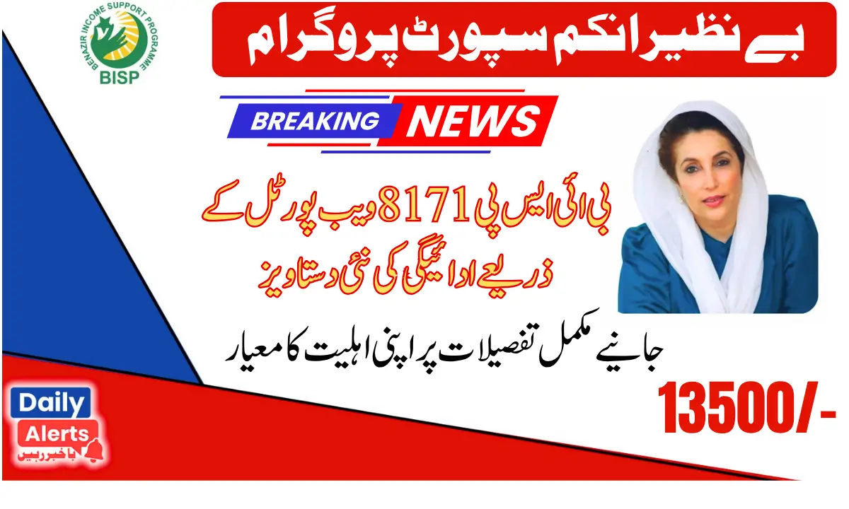 Discover! Document New Verification for BISP 13500 Payment