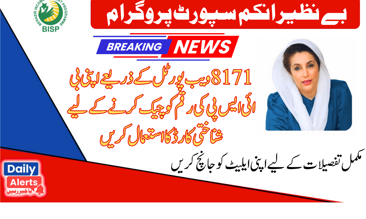 Ehsaas 8171 New Method Registration Check CNIC