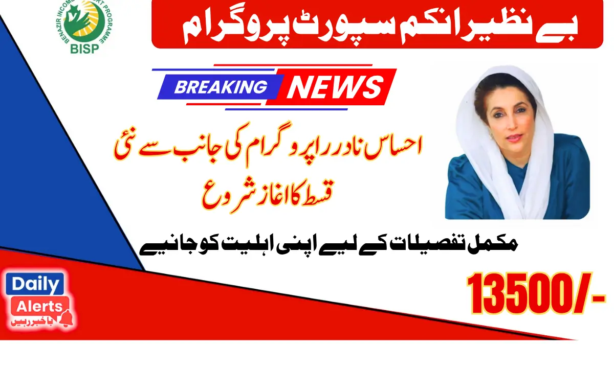 Ehsaas 13500 Program New Installment  Registration By NADRA