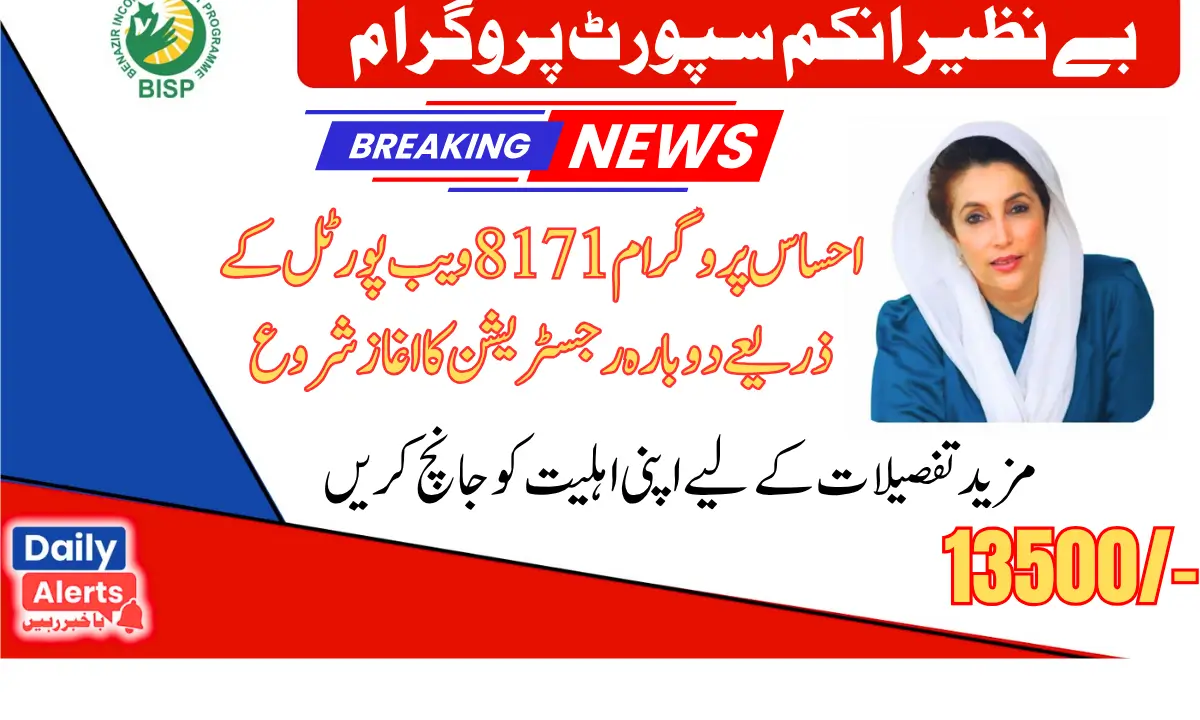 Ehsaas 8171 Program | احساس 8171 پروگرام ویب پورٹل رجسٹریشن 2025