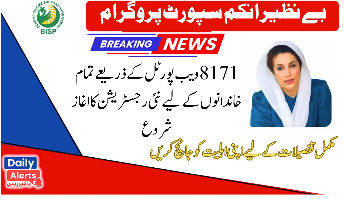 Ehsaas 8171 Web Portal New Registration Start For All Families