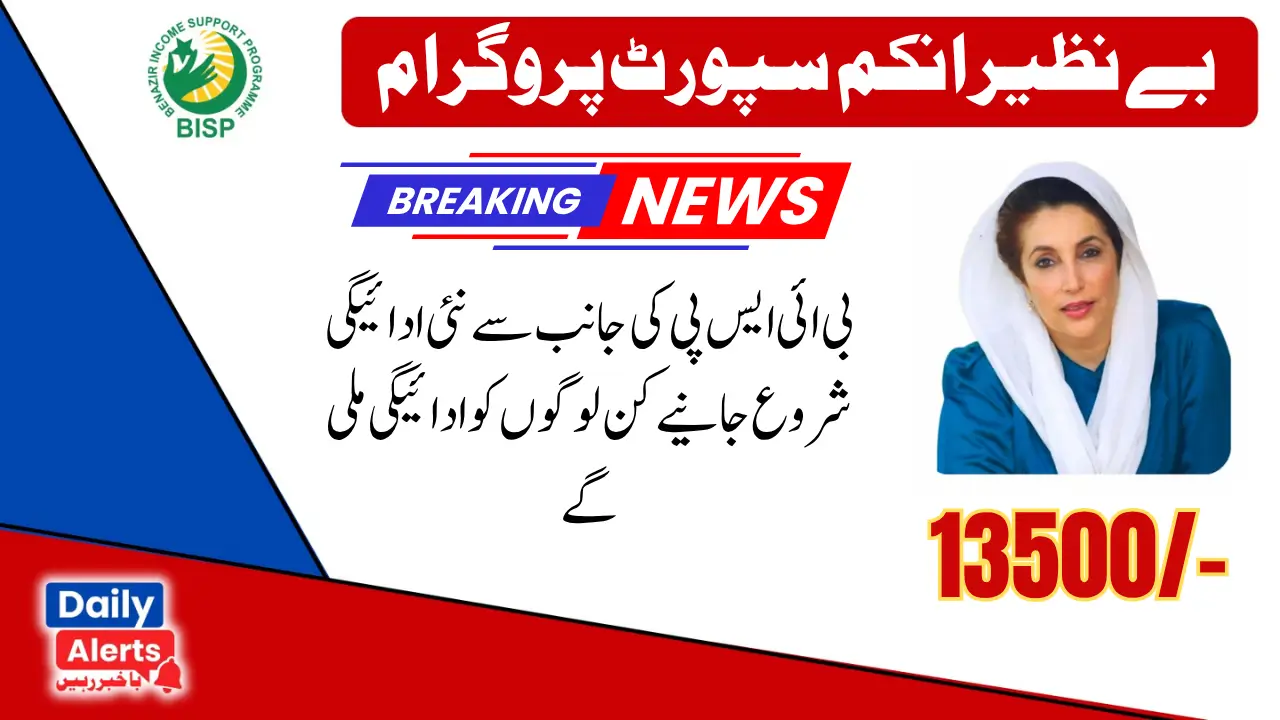 Ehsaas New 13500 Installment Start For Eligible Women 2025