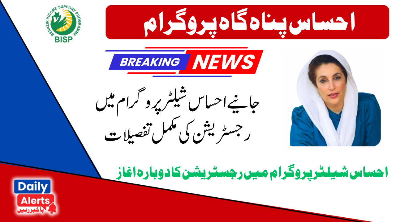 Ehsaas Panahgah Program New Registration Latest Update