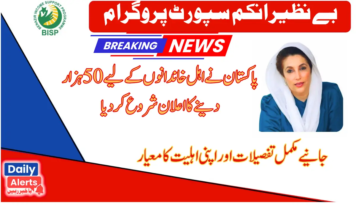 Ehsaas Program 50000 For All Eligible Families In Pakistan