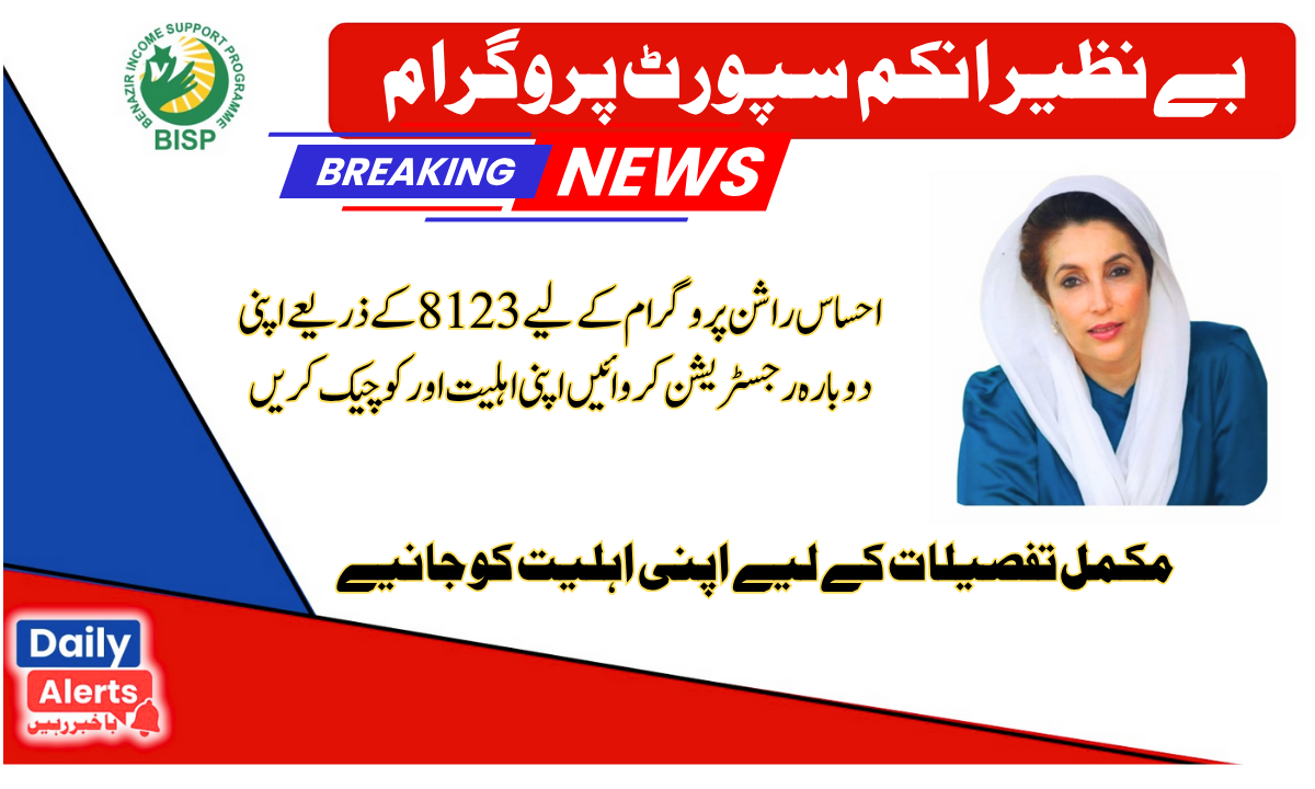 Ehsaas Rashan Program New Registration via 8123 Web Portal