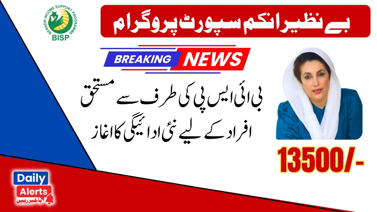 Government Of Pakistan Distribute 13500 New Installment For Poor People 