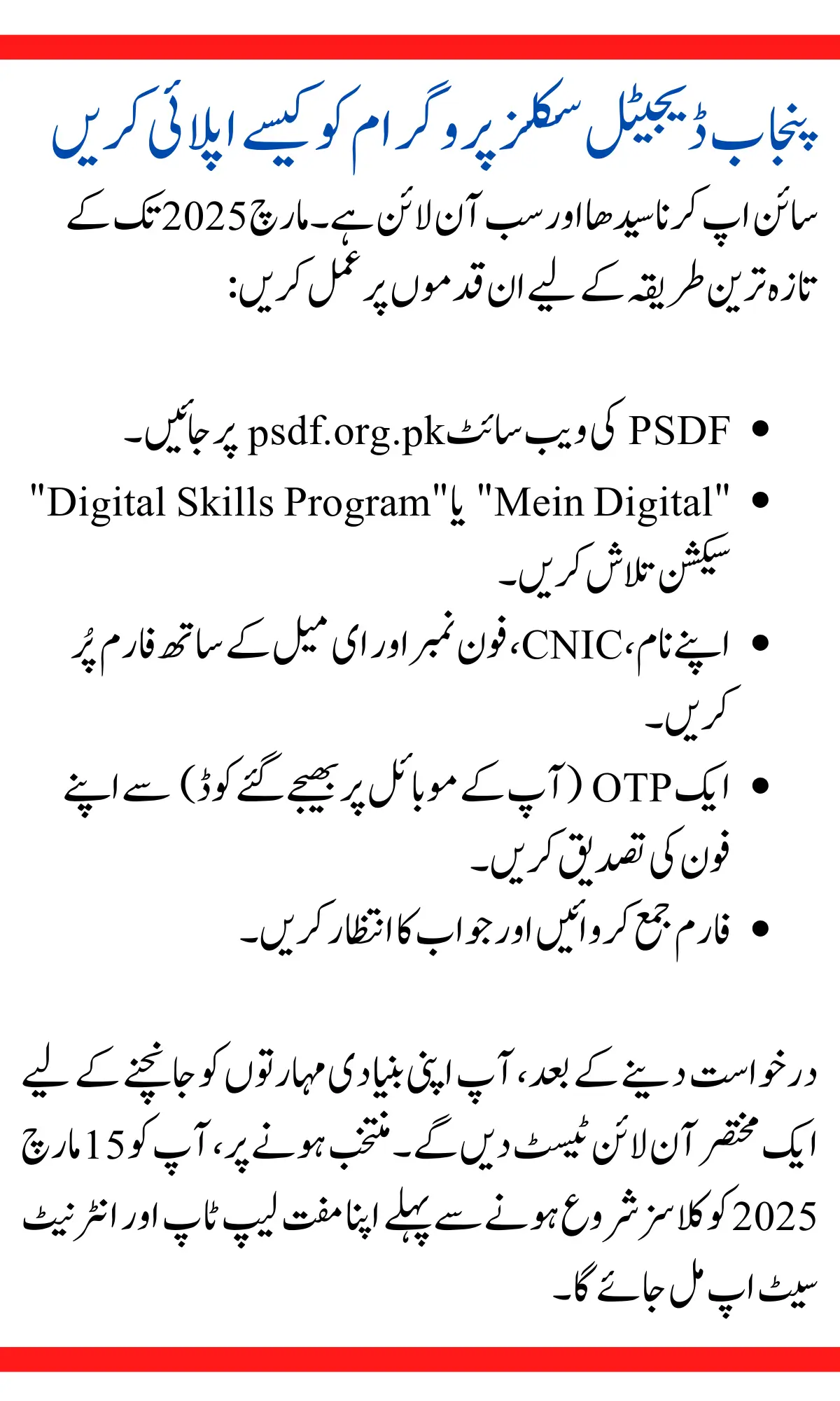 How to Apply Punjab Digital Skills Program