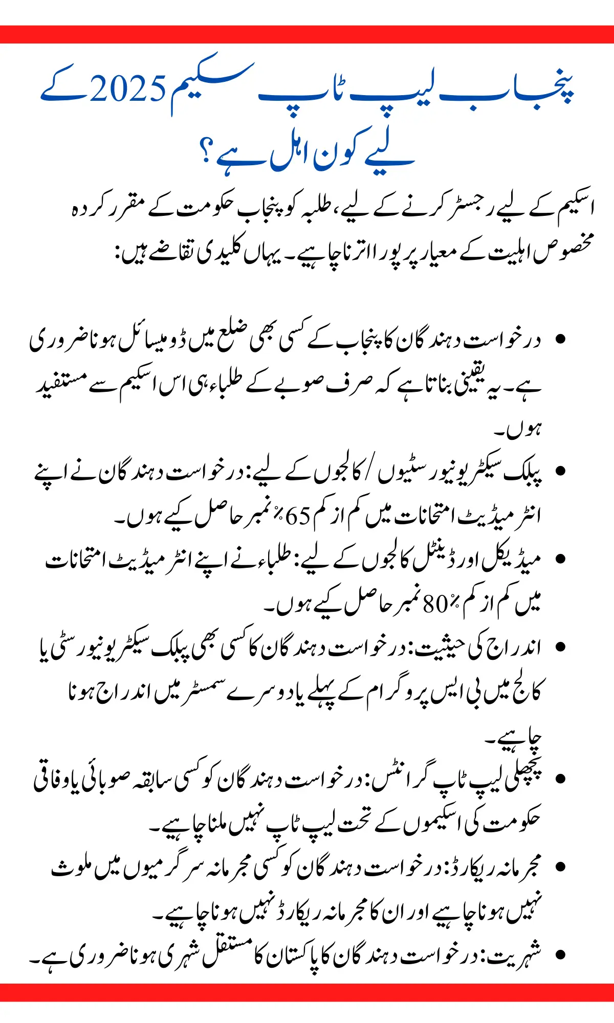 How to Register for the Punjab Laptop Scheme 2025