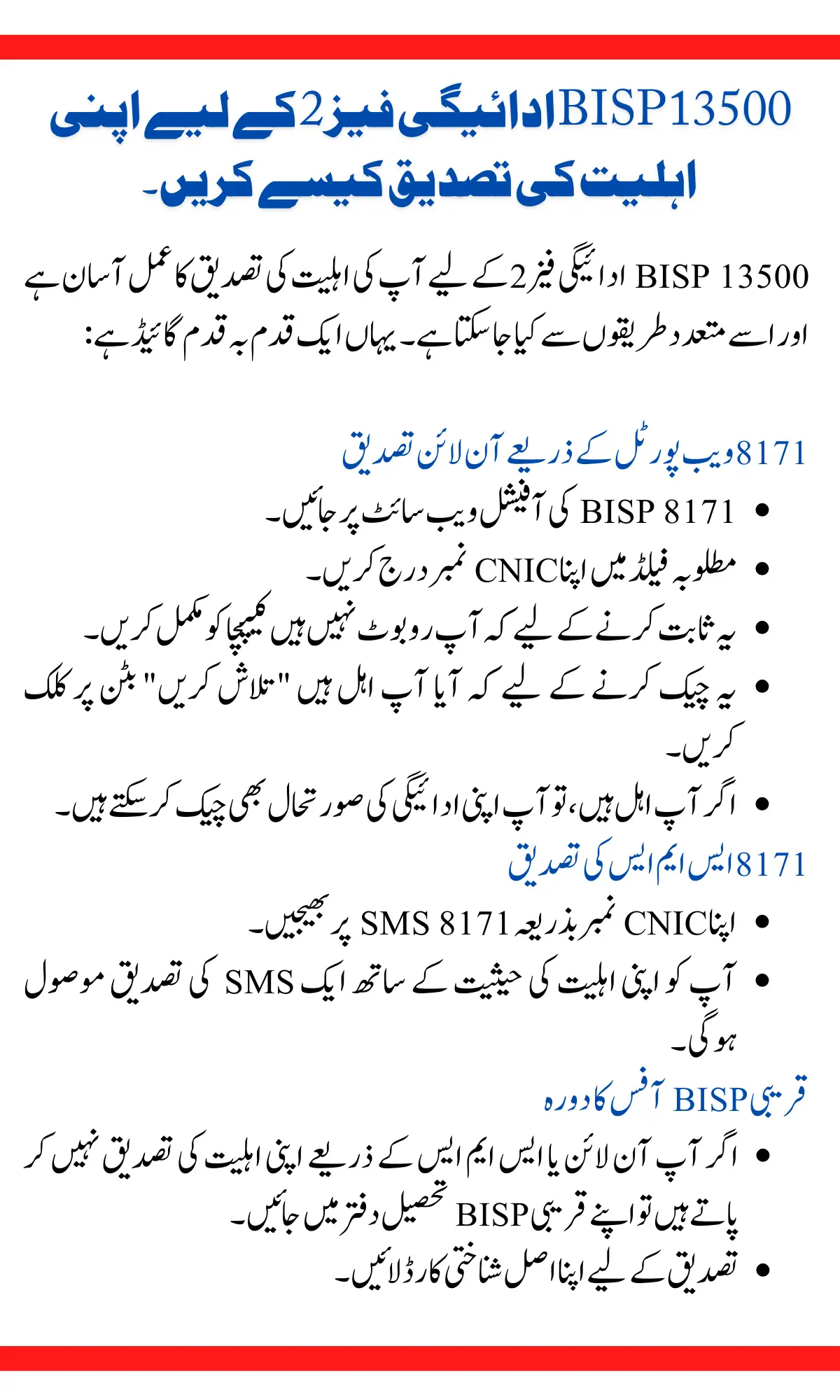 How to Verify Your Eligibility for BISP 13500 Payment Phase 2