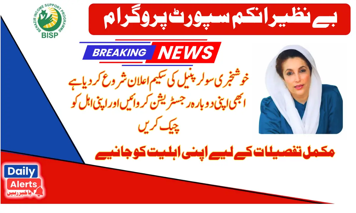 KPK Solar Panel Scheme Application Process And Eligibility October 2025