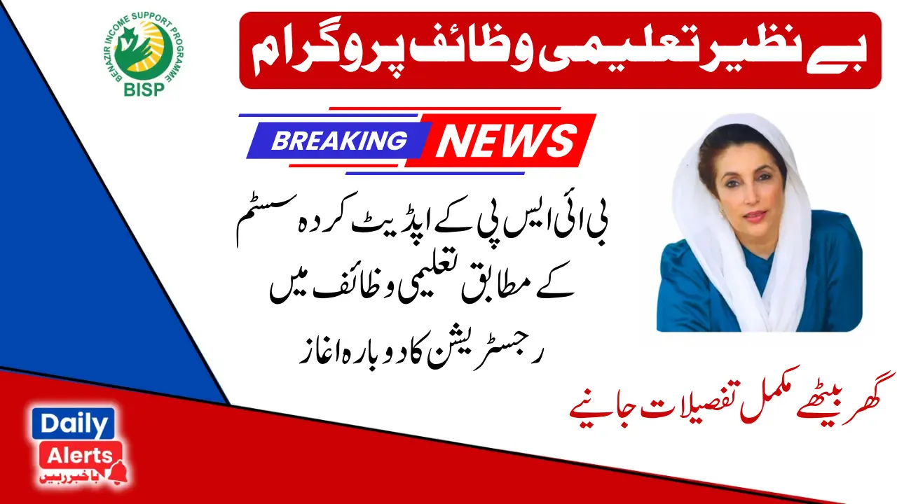 Latest Update Taleemi Wazaif Program School Verification Form 
