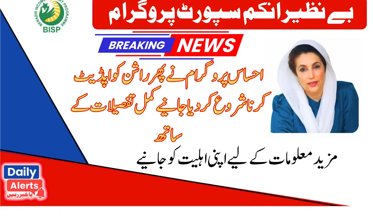 Neghaban Free Rashan Program By Maryam Latest Update 2025