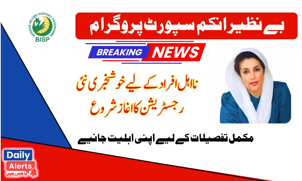 New Survey Registration For Ineligible Persons Pakistan