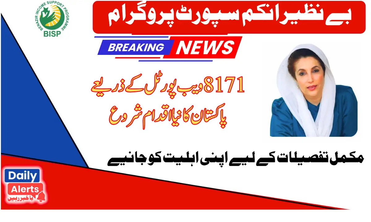 Pakistan's Initiative for a Brighter Future | 8171 Ehsaas Program