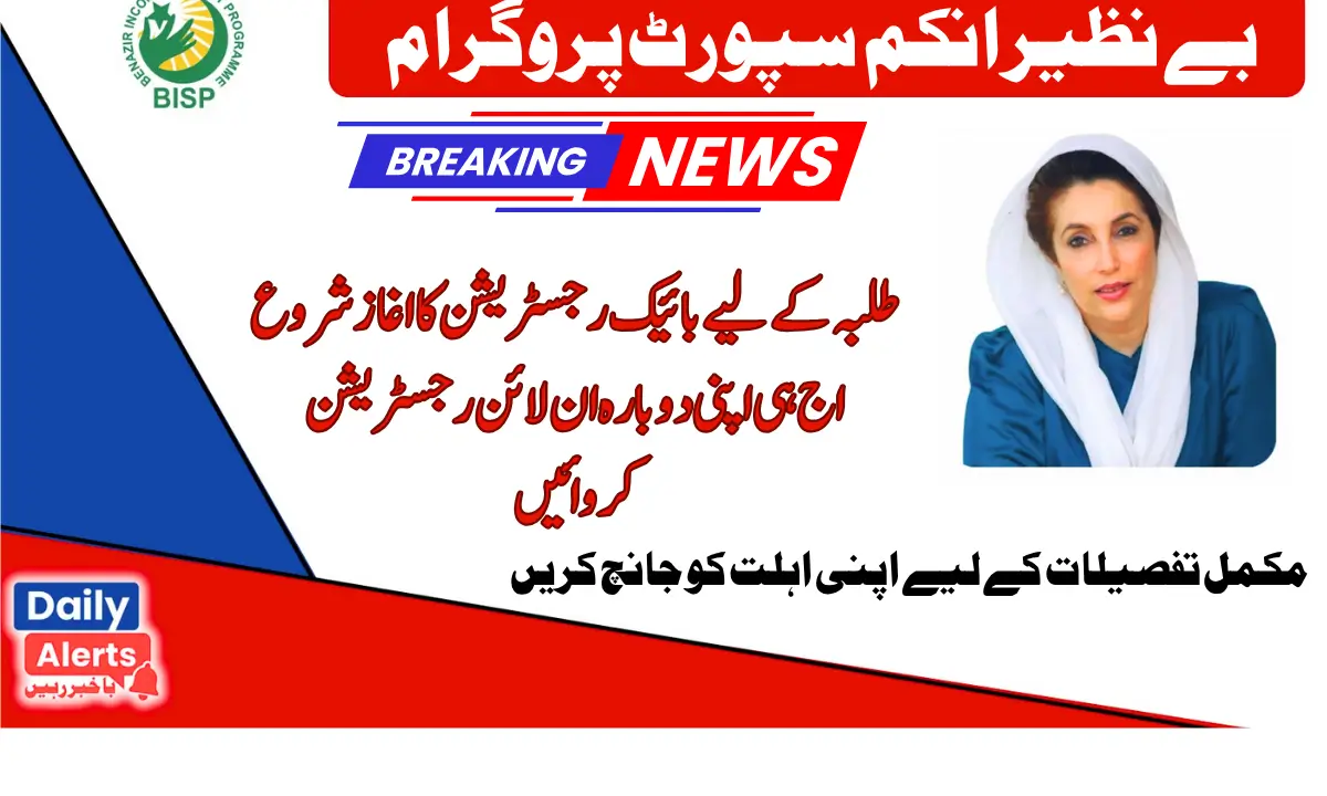 Punjab Bikes Scheme New Method Registration For Empowering Students
