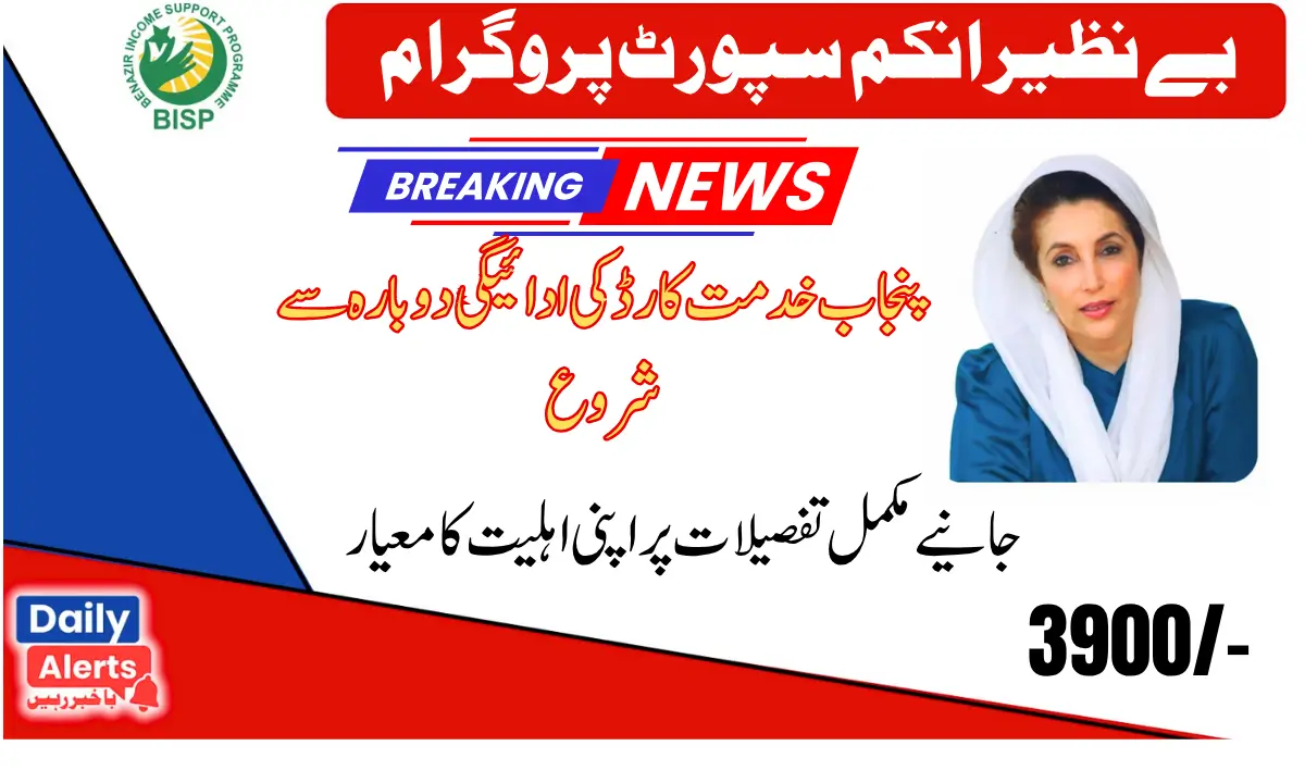 Punjab Khidmat Card 3900 Payment Process Re-Launch