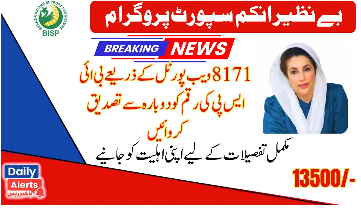 Verify BISP Kafaalat 13500 New Payment By 8171 Web Portal