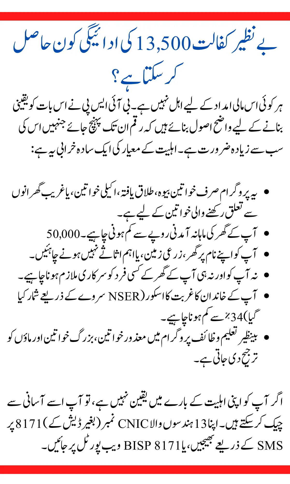 Who Can Get the Benazir Kafalat 13,500 Payment