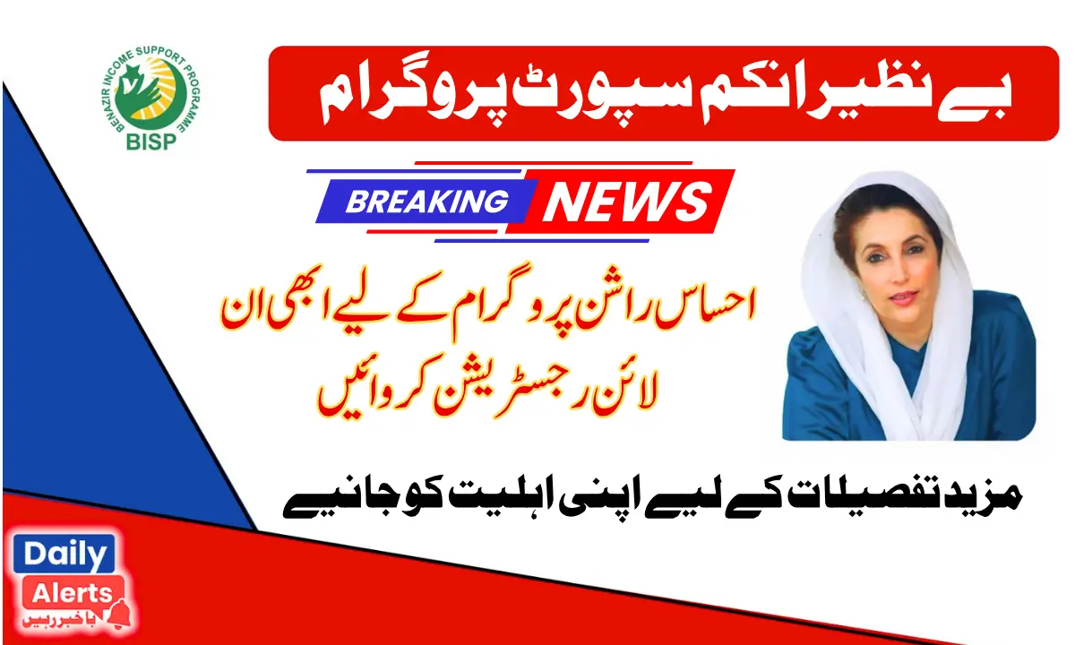 احساس راشن پنجاب 8123 کی اپ ڈیٹ آن لائن رجسٹریشن