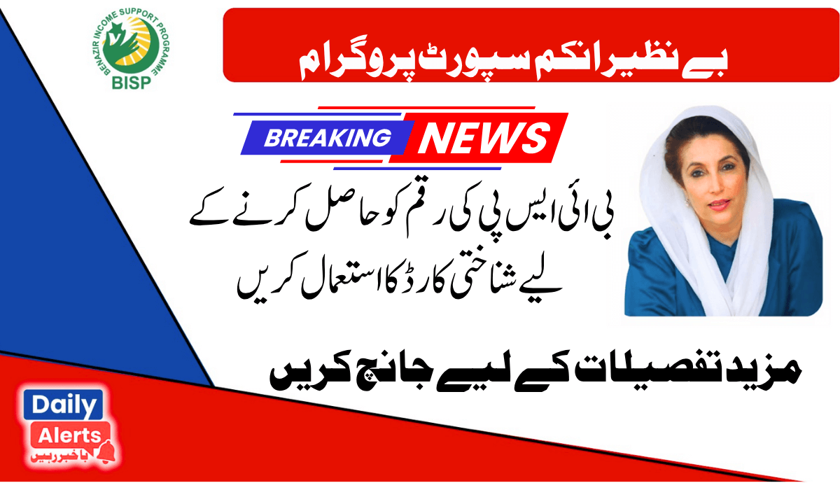 احساس پروگرام ویب پورٹل فارم | BISP رجسٹریشن بذریعہ CNIC چیک کریں