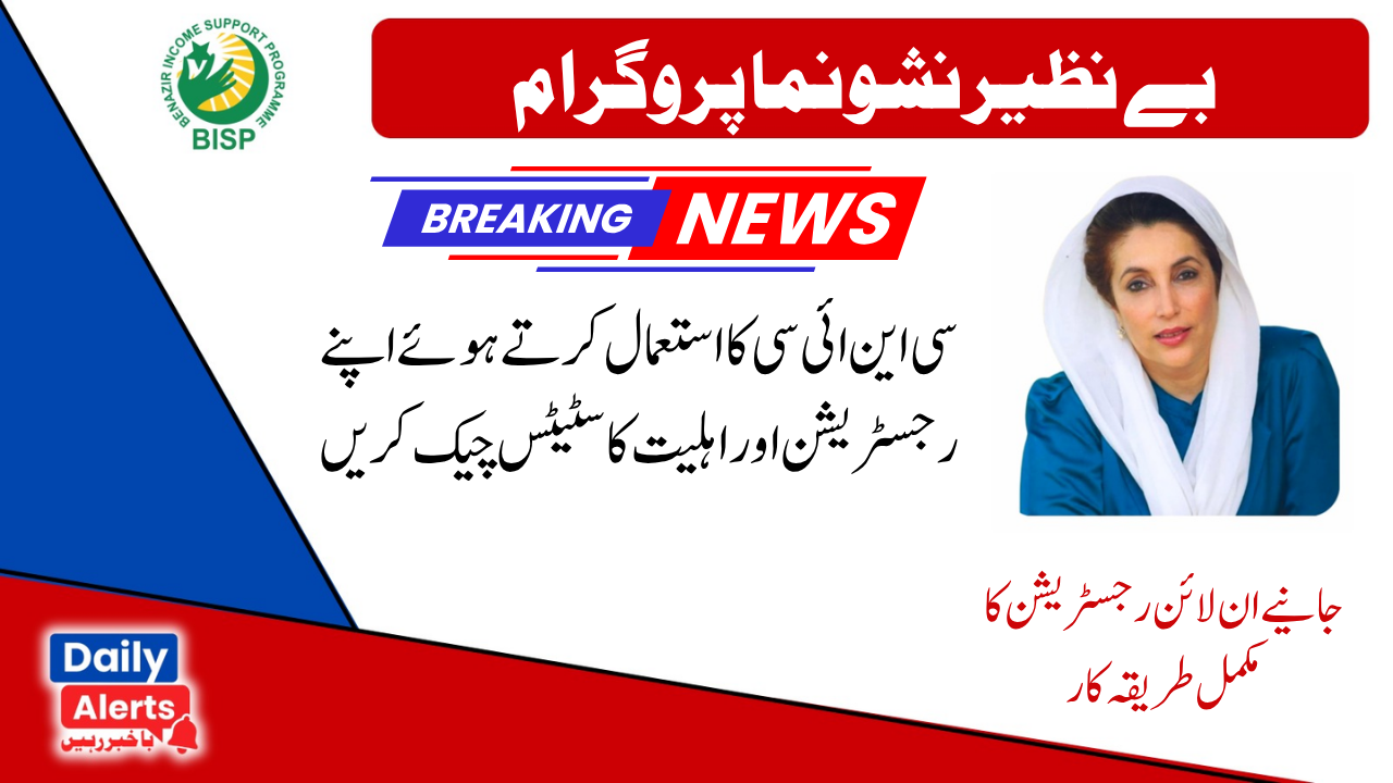 بے نظیرنشوونما پروگرام | 8171 ویب پورٹل نیواپ ڈیٹ