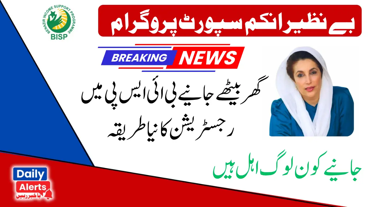 حکومت پاکستان کی طرف سے احساس 8171 پروگرام میں رجسٹریشن کا نیا طریقہ متعارف