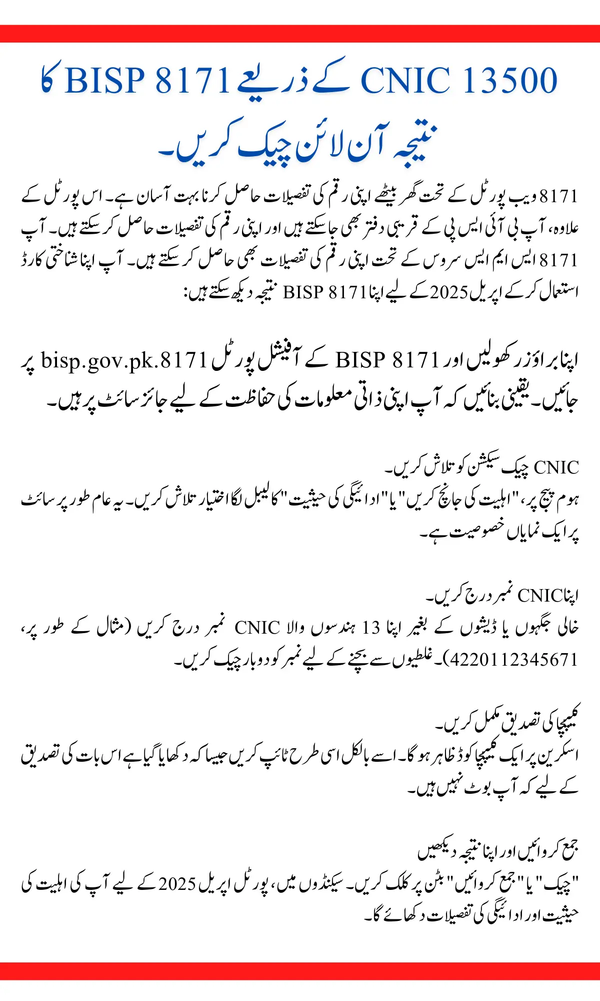 13500 Check BISP 8171 Result Online By CNIC
