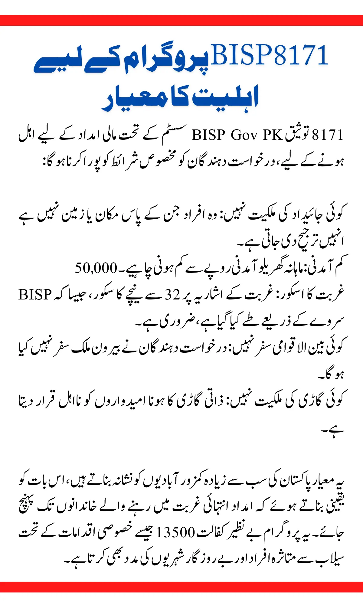 Eligibility Criteria for the BISP 8171 Program
