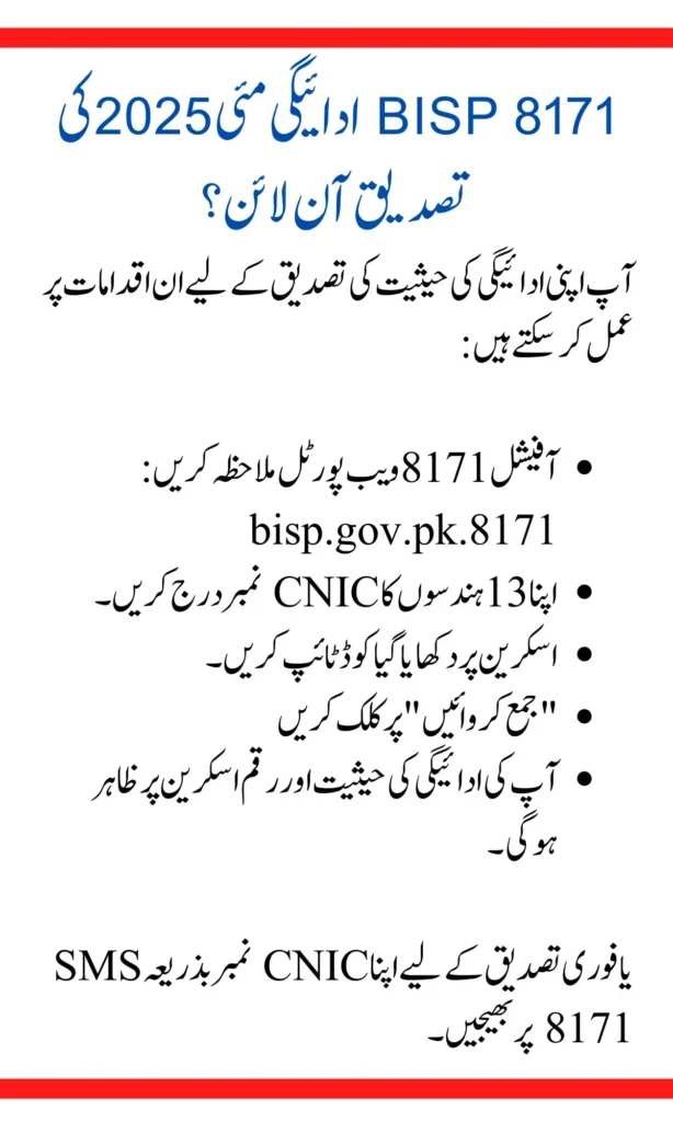 8171-ehsaas-program-latest-update