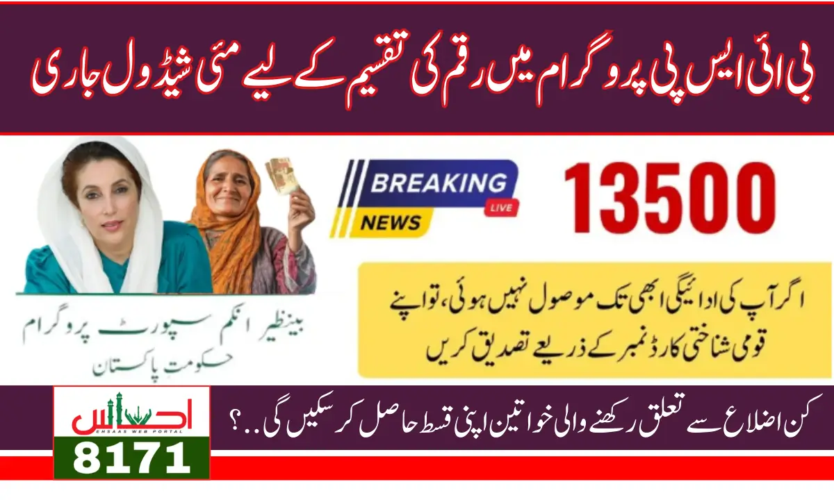 BISP 8171 Payment Schedule May 2025 Full District List & Installment Details
