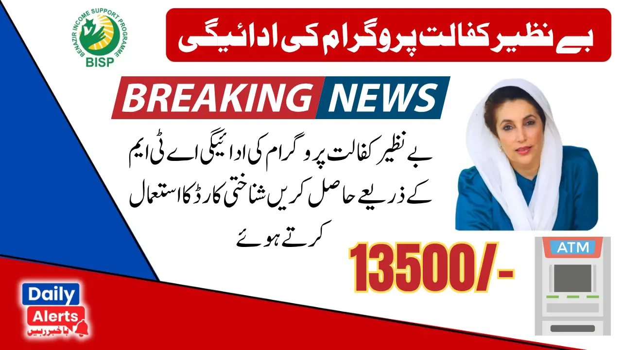 8171 Benazir Kafaalat Program Cash Payments Withdrawal Through ATMs 2025