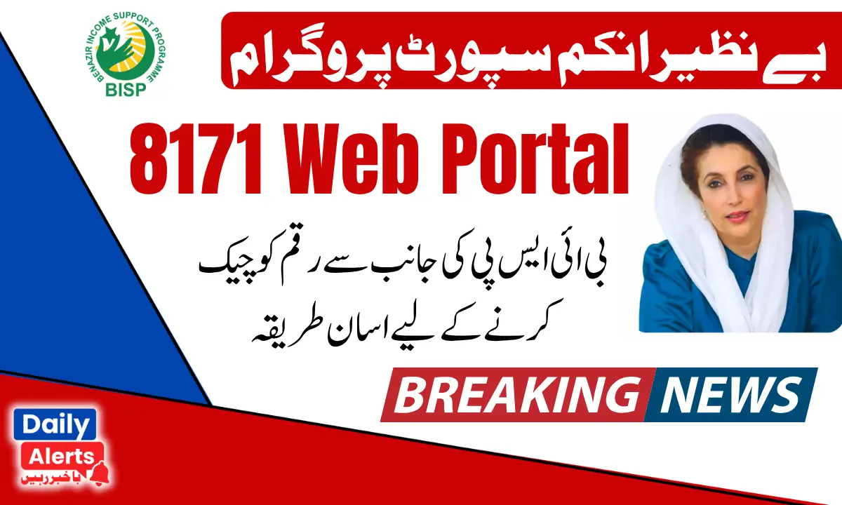 8171 Web Portal 13500 Payment Status Check Through CNIC For Registered Women