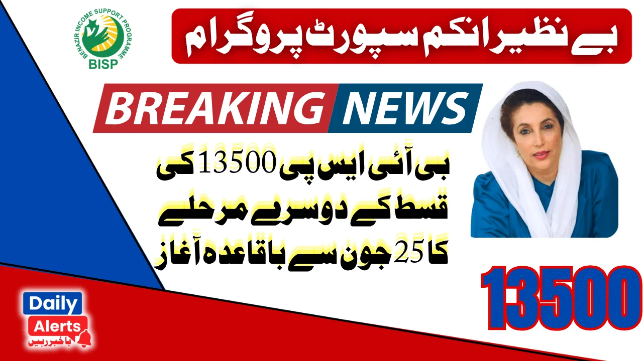 BISP 13500 Second Phase Payment Begins June 25 – District List, CNIC Check, and Survey Guide [2025 Update]
