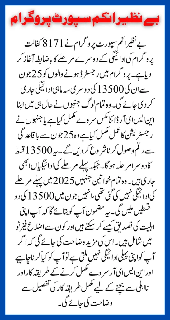 BISP 13500 Second Phase Payment Begins June 25 – District List, CNIC Check, and Survey Guide [2025 Update]