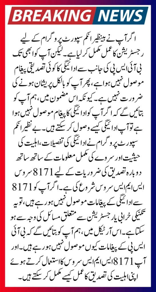 BISP July Payment Message Not Received Check Eligibility Status Via 8171 SMS Service
