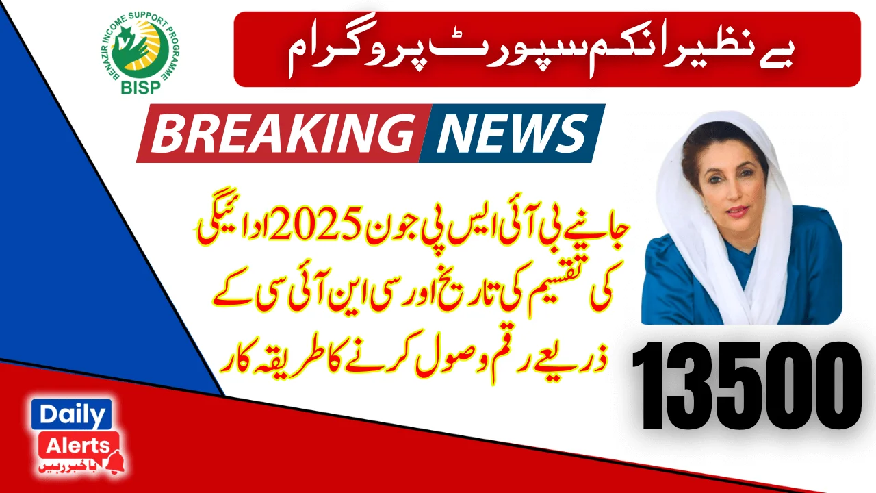 BISP June 2025 Payment Disbursement Date & CNIC Based Withdrawal Process 